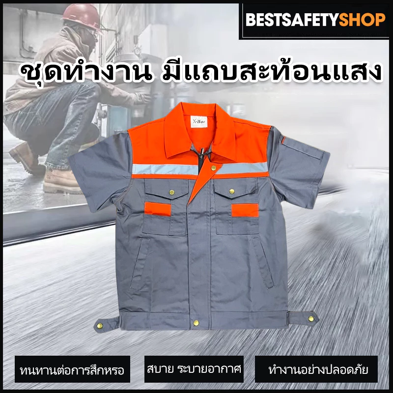 TS04 เสื้อช็อป เสื้อช่าง เสื้อใส่ทำงาน แขนสั้นทูโทน กระดุมทอง มีแถบสะท้อนแสง