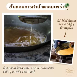 น้ำตาลมะพร้าวแท้เพชรบุรี (แบบถุง) 1 กิโล