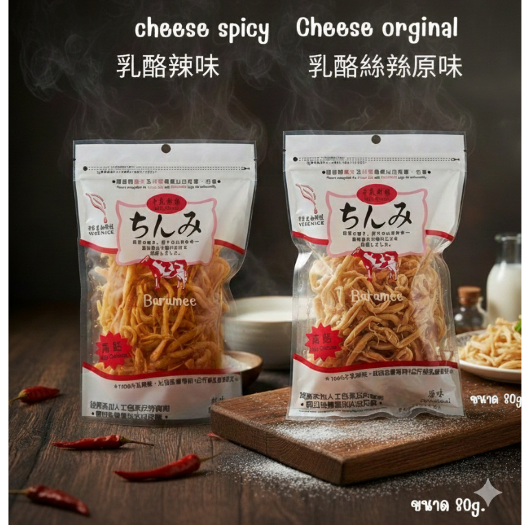 Cheese Snacks ✅High Calcium   ชีส มังสวิรัติ