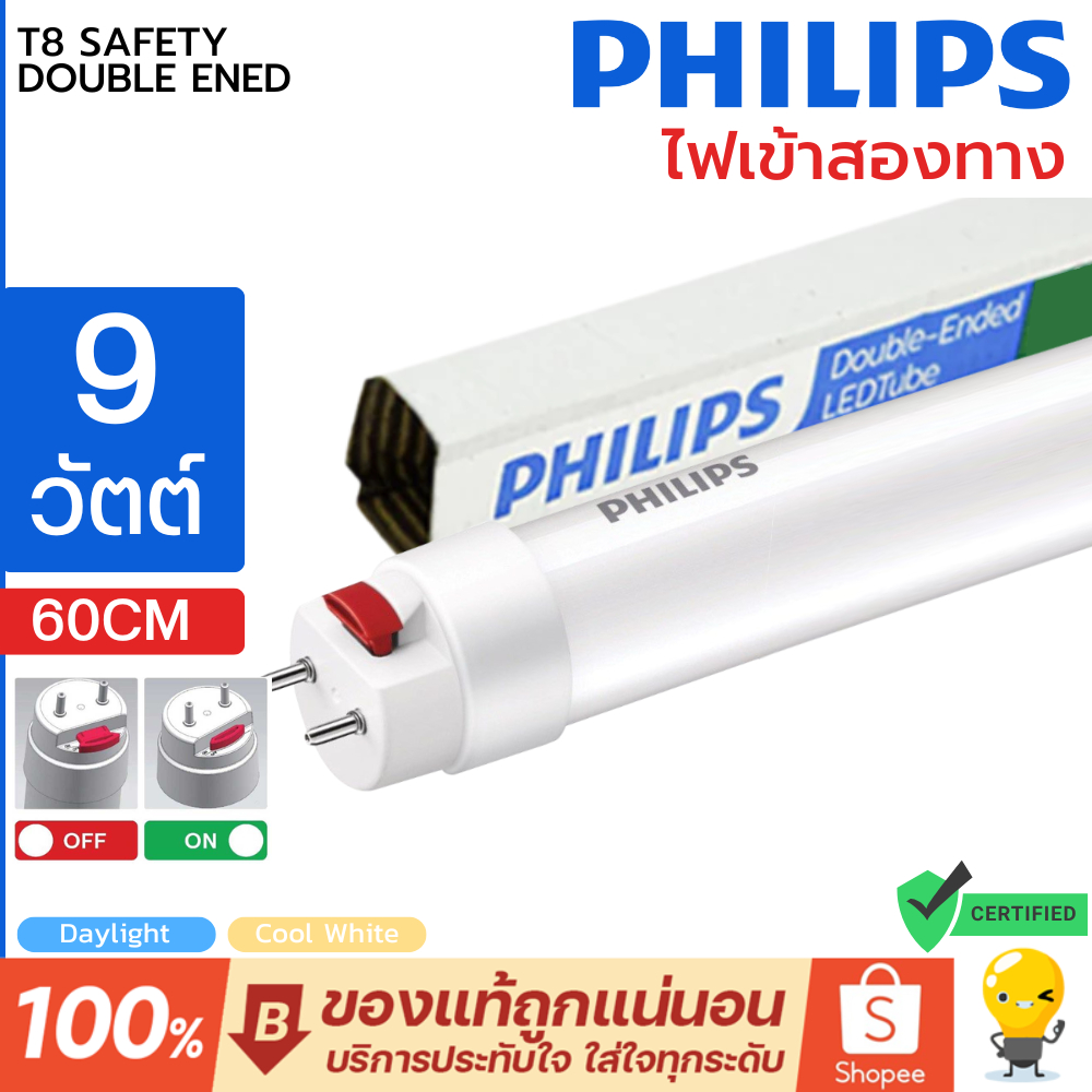 (รุ่นใหม่) Philips LED T8 9W หลอดนีออน ฟิลิปส์ Daylight มี 4000k 6500k ไฟเข้าสองทาง Double-Ended ของ
