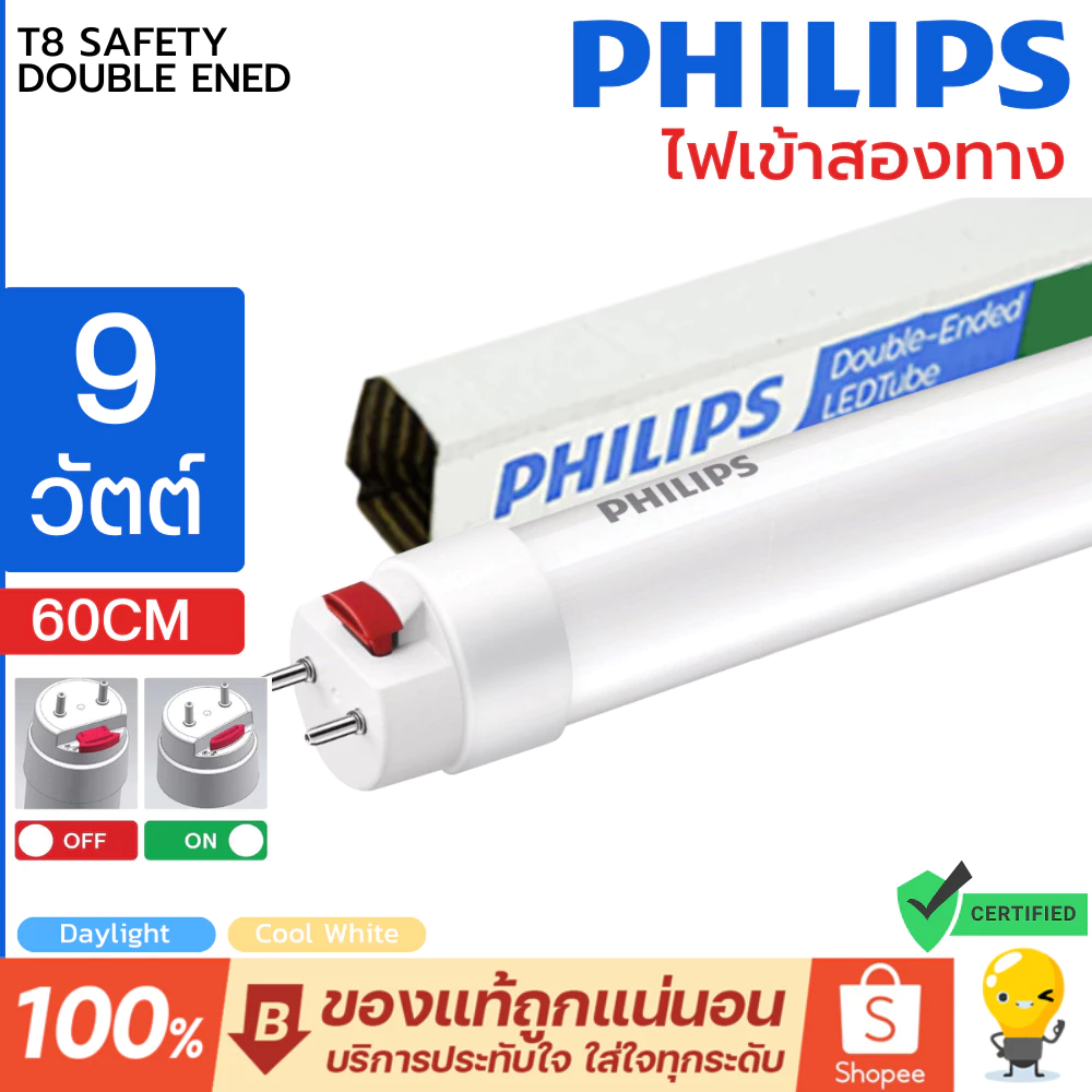 (รุ่นใหม่) Philips LED T8 9W หลอดนีออน ฟิลิปส์ Daylight มี 4000k 6500k ไฟเข้าสองทาง Double-Ended ของแท้ ราคารวมแวท