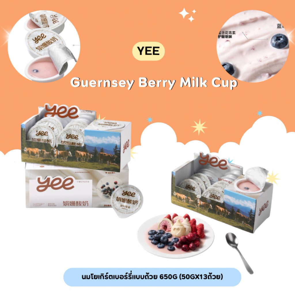 Yee - Guernsey Berry Milk Cup ขนมแมวสูตรนมโยเกิร์ตเบอร์รี่แบบถ้วย 650g (50gx13ถ้วย) พร้อมส่งจากไทย