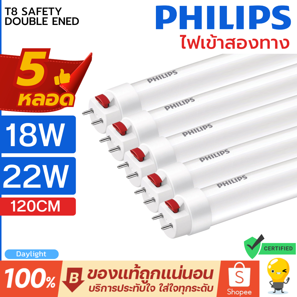 (ใหม่แพ็ค 5 ดวง) Philips LED T8 18w 22w หลอดนีออน ฟิลิปส์ 6500k ยาว 1200 มม ไฟสองทาง Double-Ended