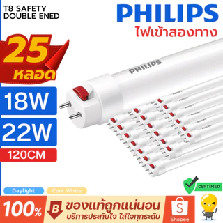 ราคา25ดวง Philips LED T8 18w 22w หลอดนีออน ฟิลิปส์ มี 4000k 6500k 1200 มม ไฟเข้าสองทาง Double-Ended