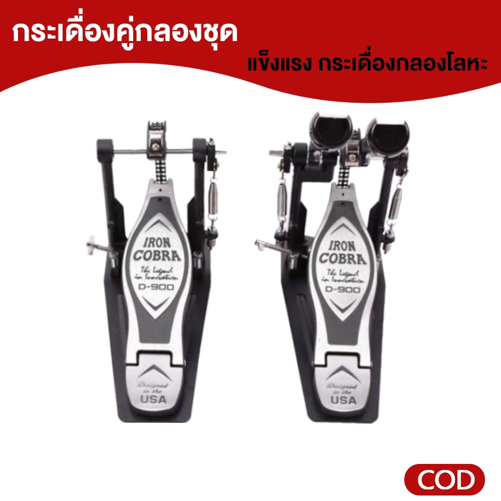 【โซ่คู่ 】กระเดื่องคู่  กระเดื่อง กระเดื่องคู่กลองชุด กระเดื่องกลอง กระเดื่องคู่กลองชุด กระเดื่องคู่ 