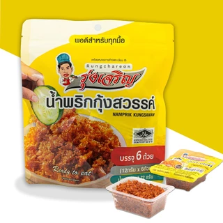 รุ่งเจริญ น้ำพริกกุ้งสวรรค์ ขนาดแพ็ค 6 ถ้วย จำนวน 3 แพ็ค