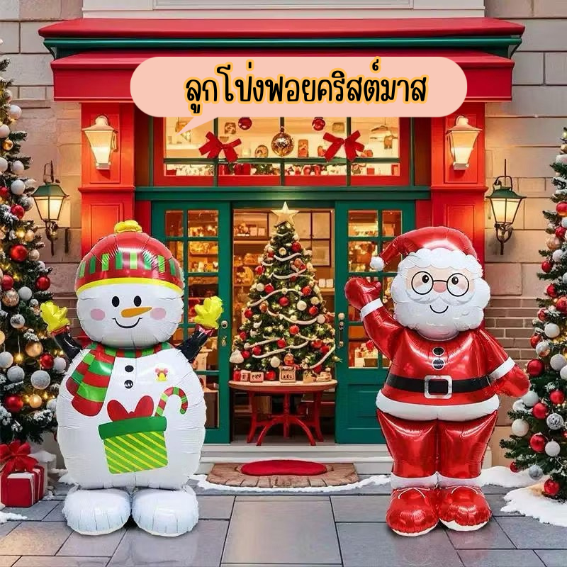 ลูกโป่งฟอยล์ ลายกาตูนย์คริสต์มาส มีให้เลือกหลายแบบ ราคาถูก พร้อมส่ง