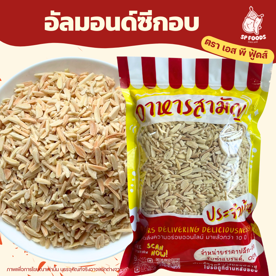 แพ็คใหญ่500g/1KG อัลมอนด์อบพร้อมทาน 3แบบ รสธรรมชาติ อร่อย ไม่ปรุงแต่ง ถั่ว อัลมอนด์ ธัญพืช