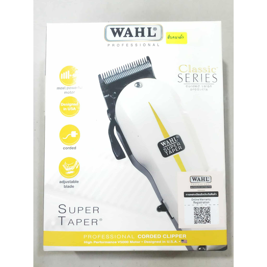 บัตเลี่ยนวอลล์  WAHL Classic Serise ปัตตาเลี่ยน WAHL Super Taper