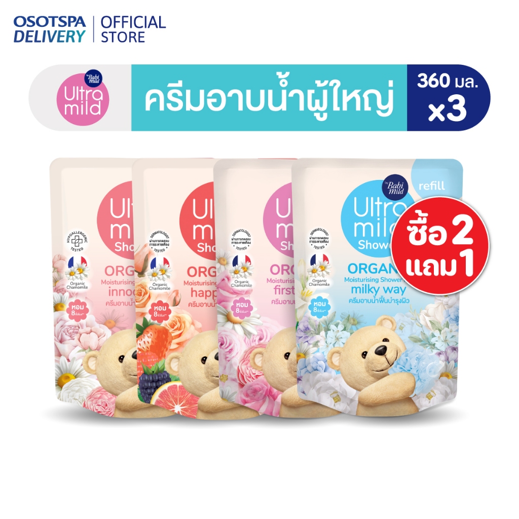 [2 free 1] Ultra Mild By Babi Mild Organic moisturising shower milk REFILL 360ml – เลือกสูตรด้านใน