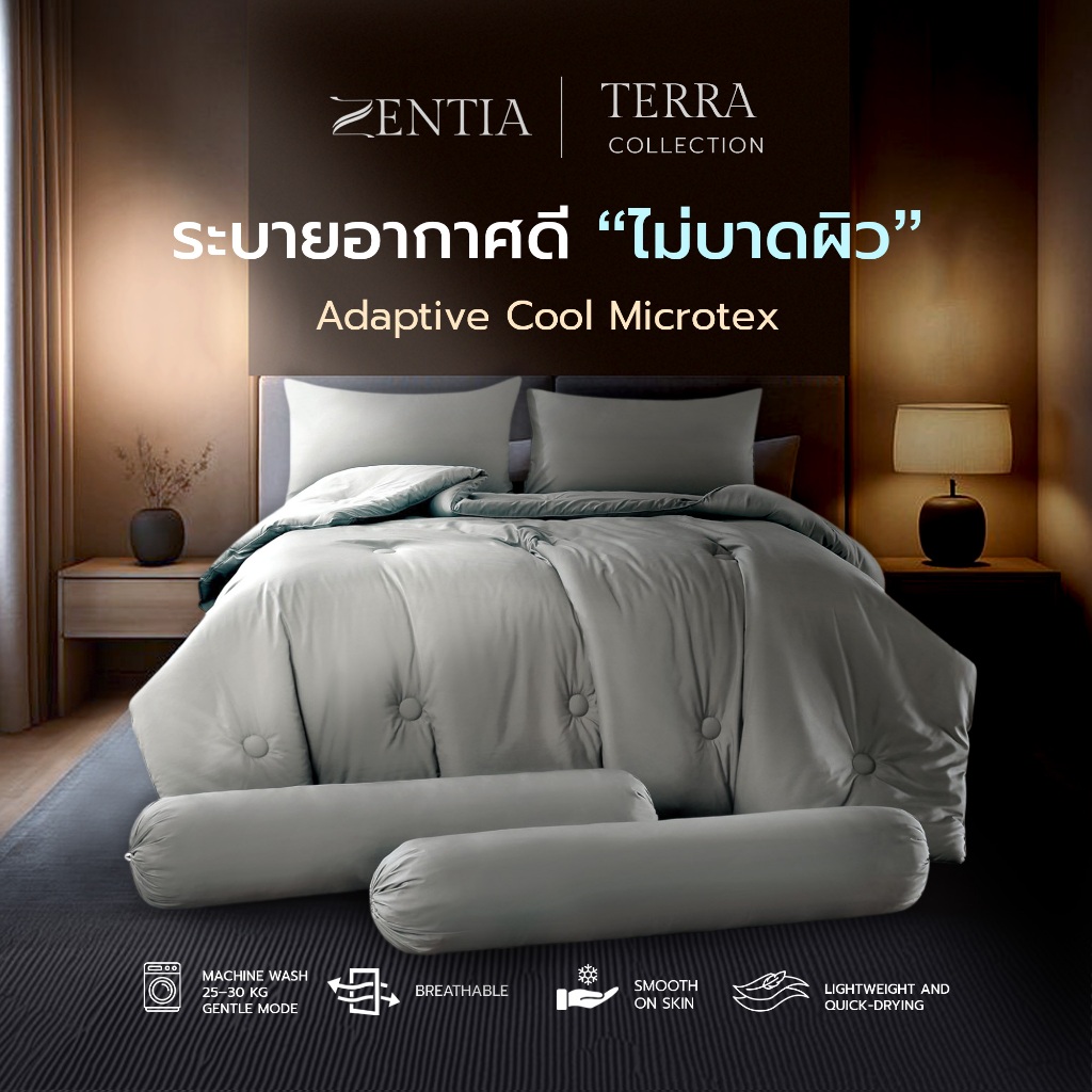 ZENTIA ชุดเครื่องนอน + ผ้านวม รุ่น Terra Collection  Adaptive Cool Microtex ระบายอากาศได้ดี ไม่อับชื