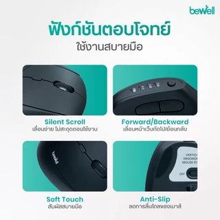 Bewell เมาส์ไร้สายแนวตั้ง ถนัดมือทุกการคลิก ลดปวดข้อมือ สำหรับคนมือเล็ก รับประกัน 1 ปี