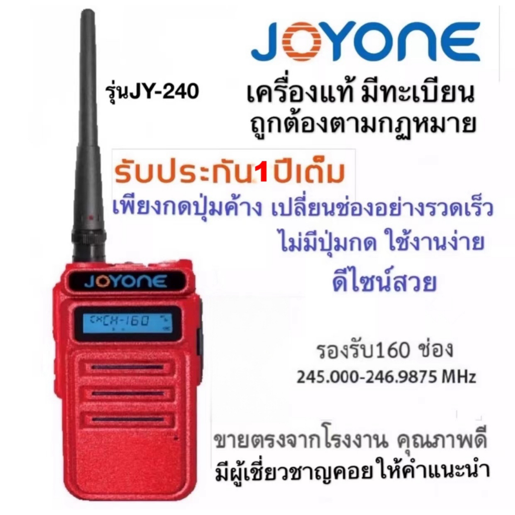 วิทยุสื่อสารเครื่องแดง จดทะเบียนถูกต้อง ความถี่ประชาชน วอเครื่องแดง JOYONE รุ่นJY-240 รับประกัน1ปี ร