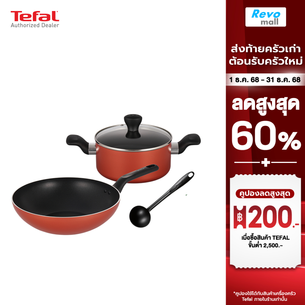 Tefal Fresh Start ชุดหม้อและกระทะ 4 ชิ้น กระทะ ขนาด 28 ซม., หม้อ ขนาด 20 ซม., กระบวย รุ่น B507S495