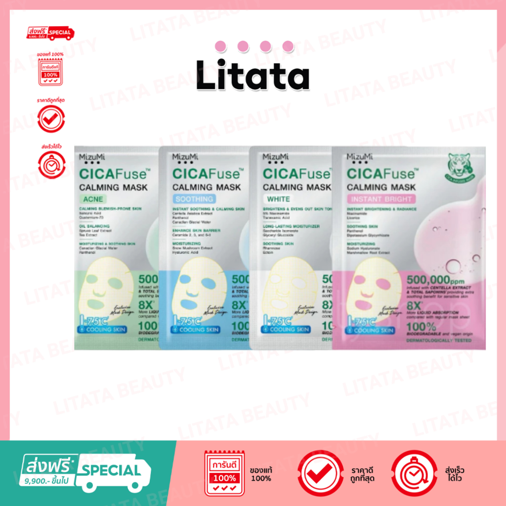 [ซอง] MIZUMI CICAFUSE CALMING MASK มิซึมิ ซิก้าฟิวส์ คาร์มมิ่ง มาสก์