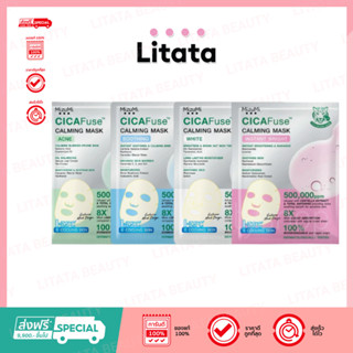 [ซอง] MIZUMI CICAFUSE CALMING MASK มิซึมิ ซิก้าฟิวส์ คาร์มมิ…