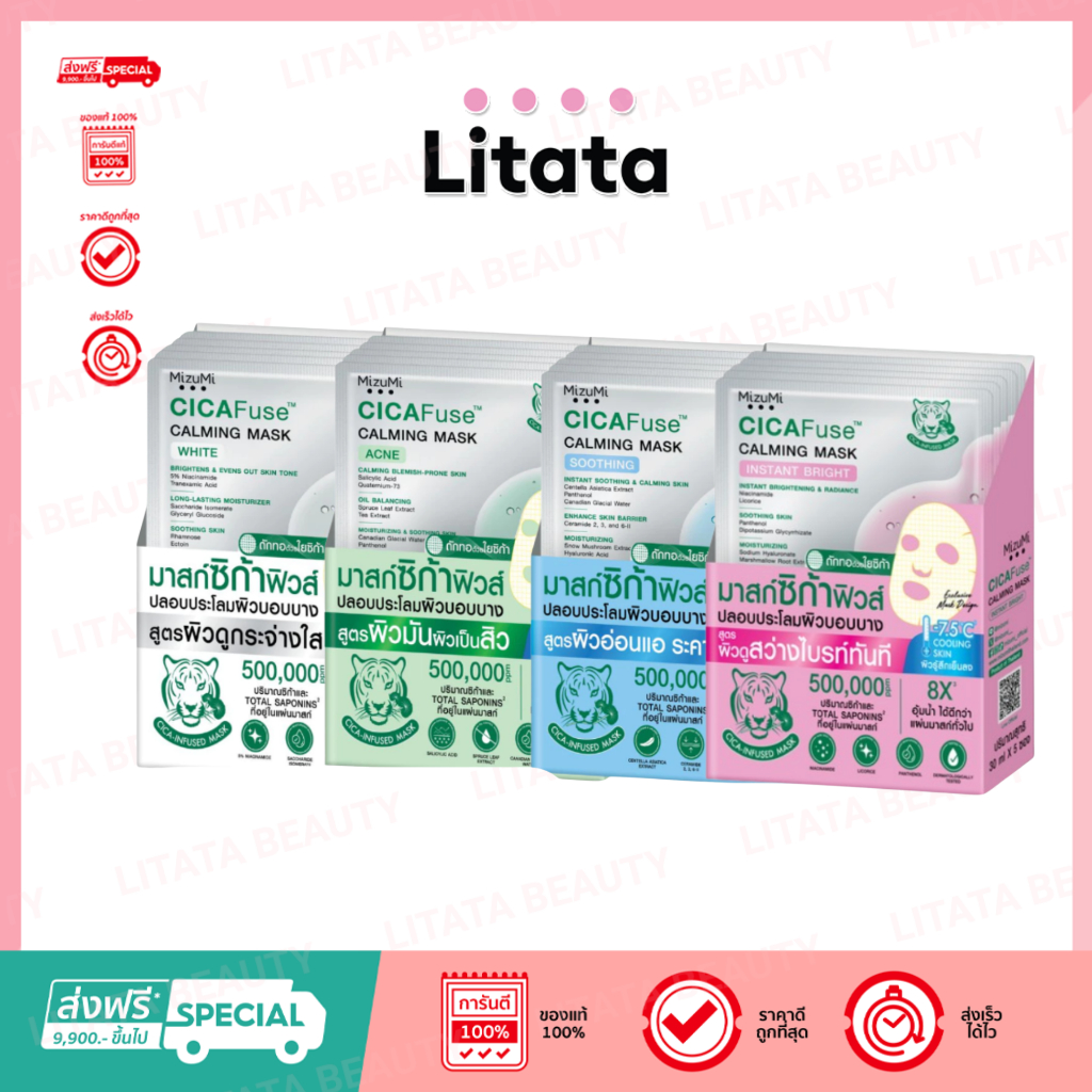 [กล่อง x5] MIZUMI CICAFUSE CALMING MASK มิซึมิ ซิก้าฟิวส์ คาร์มมิ่ง มาสก์