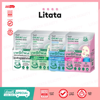 [กล่อง x5] MIZUMI CICAFUSE CALMING MASK มิซึมิ ซิก้าฟิวส์ คา…