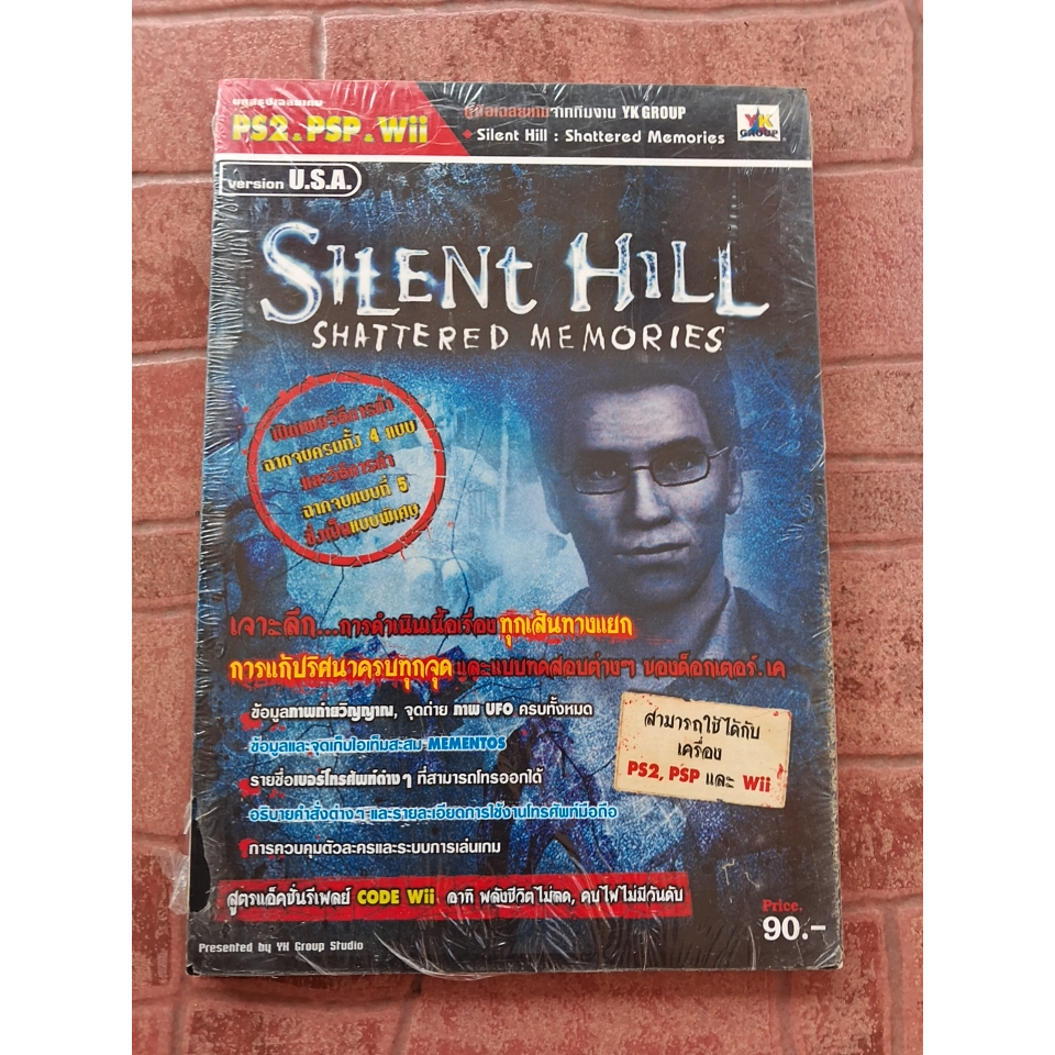 หนังสือบทสรุปเกม SILENT HILL : SHATTERED MEMORIES [PS2/PSP/Wii] [มือ1] [คู่มือเกม/เฉลยเกม/หนังสือเกม