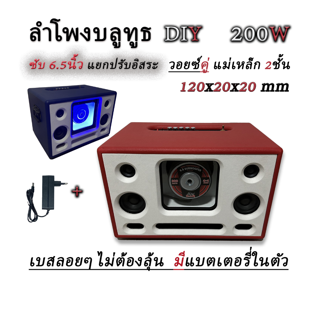 ลำโพงบลูทูธไร้สาย 2.1แยกปรับซับอิสระ 200W แบนพาส มีแบตเตอรี่ใน ซับ6.5นิ้ววอยซ์คู่แม่เหล็ก2ชั้น ดอกกลาง3นิ้ว ดอกแหลม2นิ้ว