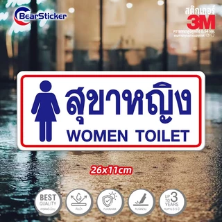 ห้องน้ำ สุขาหญิง สุขาชาย สติ๊กเกอร์บอกทาง สติ๊กเกอร์ห้องน้ำชายหญิง พลาสติกกันน้ำ เนื้อหนา มีกาว ขนาด26x11 เซนติเมตร