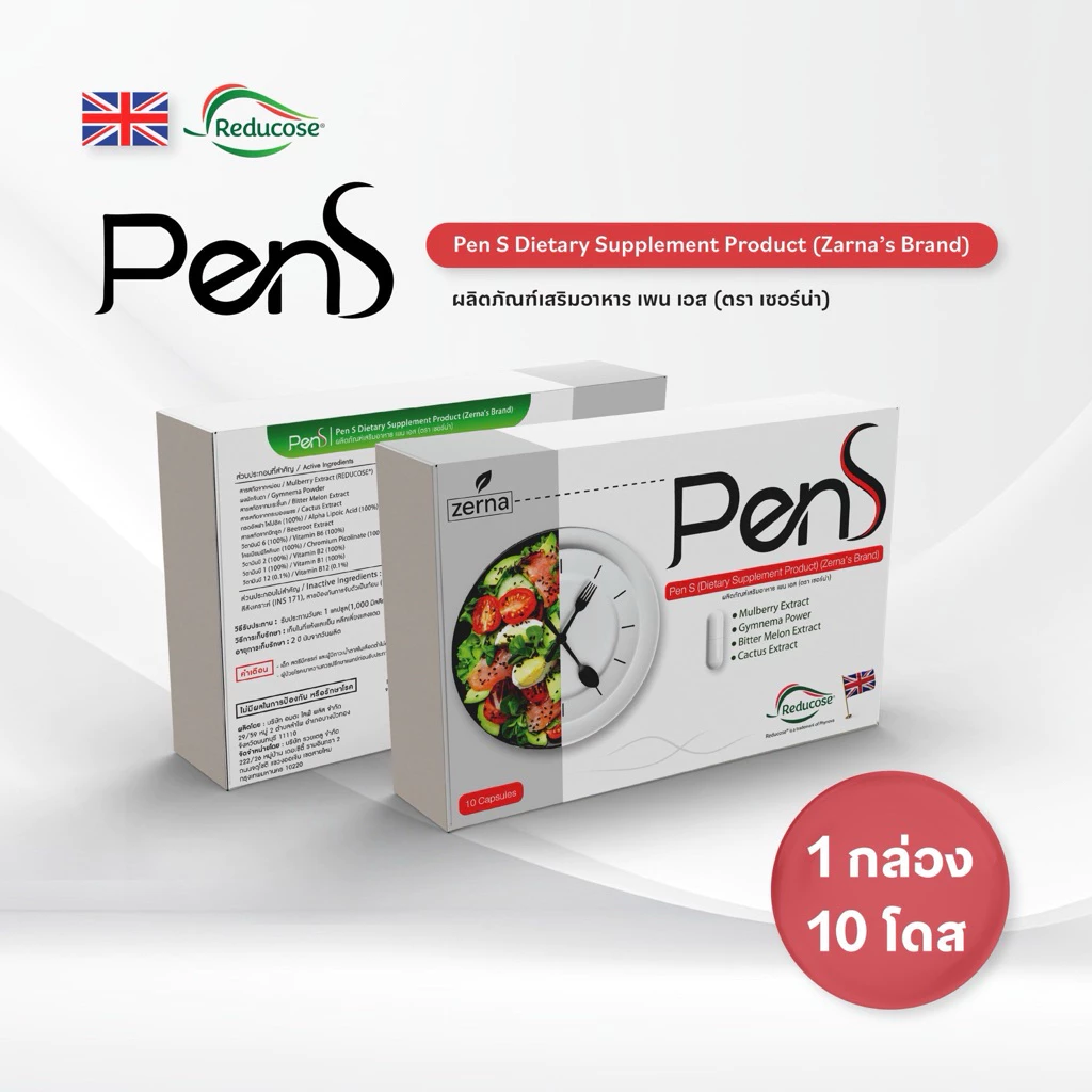 PenS โดสปากกาแบบกิน (ตราเซอร์น่า)