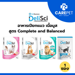 (1 ซอง) DeliSci อาหารเปียกแมว เนื้อมูส สูตร Complete and Bal…