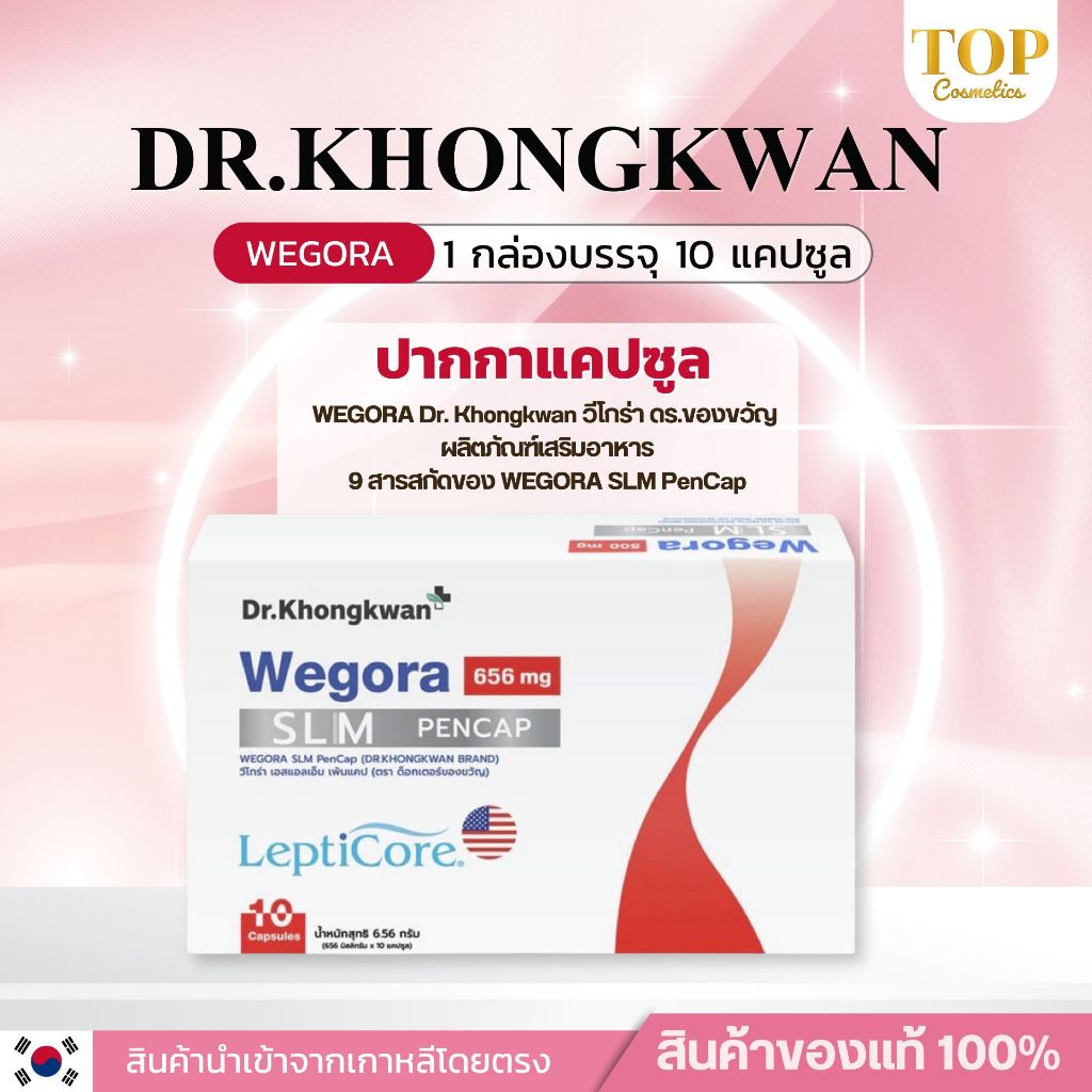 🍒Wegora SLM PenCap By หมอของขวัญ