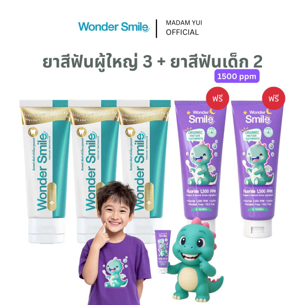 Set สุดคุ้ม มีส่วนลดเพิ่ม ยาสีฟันเด็กโต 1500 ppm และยาสีฟัน wonder smile 80 กรัม