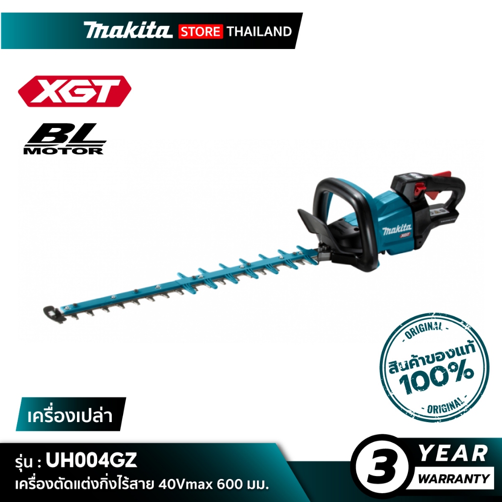 [เครื่องเปล่า] MAKITA UH004GZ : เครื่องตัดแต่งกิ่งไร้สาย 40Vmax 600 มม. (23")