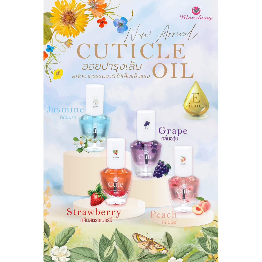 Manshong ออยบำรุงเล็บ