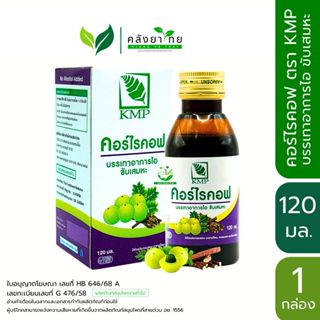 CORRHIKOF คอร์ไรคอฟ ตรา KMP บรรเทาอาการไอ ขับเสมหะ [สารสกัดม…