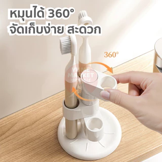【Yume Market】🇹🇭 พร้อมส่งจากไทย 🇹🇭!!! ที่วางแปรงสีฟัน หมุนได้ จัดระเบียบบนเคาน์เตอร์