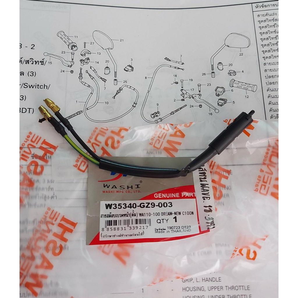 สวิทสต็อบเบรคหน้า WAVE100-110 DREAM-NEW C100N (ดั้มเบรค)(P/NO:W35340-GZ9-003) ตัวเลือกอีกรุ่นใส่ WAVE125/WAVE2005 NOVA-S