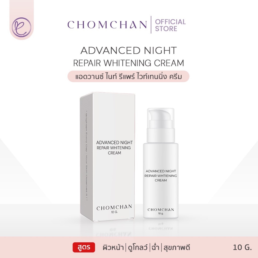 Chomchan Advenced Night Repair Whitening Cream – โปรปัง