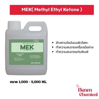 MEK (Methyl Ethyl Ketone) น้ำยาทำละลายคุณภาพสูง