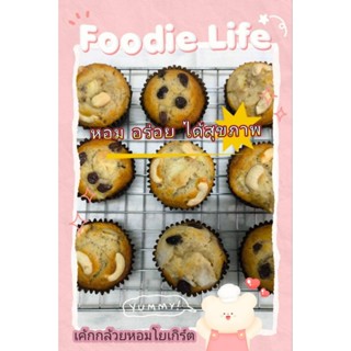 🍌เค้กกล้วยหอมโยเกิร์ต โฮมเมด 💛อร่อย หอม นุ่ม ละมุนลิ้น😋