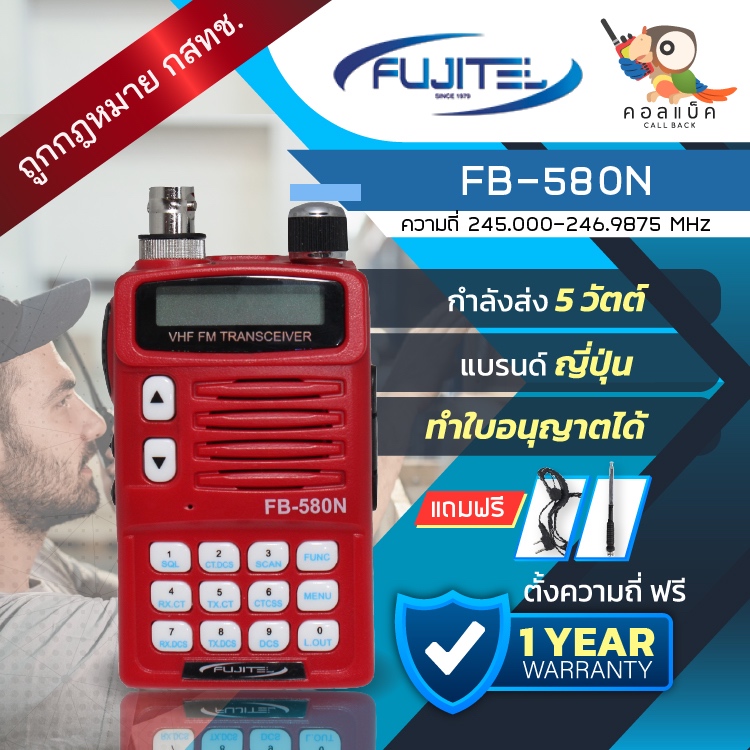 วิทยุสื่อสาร Fujitel FB-580N พร้อมอุปกรณ์ครบชุด ถูกต้องตามกฎหมาย
