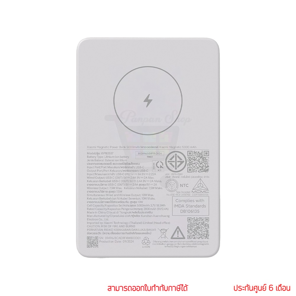 Xiaomi Magnetic Power Bank White 5000mAh พาวเวอร์แบงค์ By pan