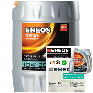 💚 ยกลัง 💚🔥 ของแท้ 🔥 ( 3 ชุด ) 6+1 ลิตร - ENEOS DIESEL PLUS 1…