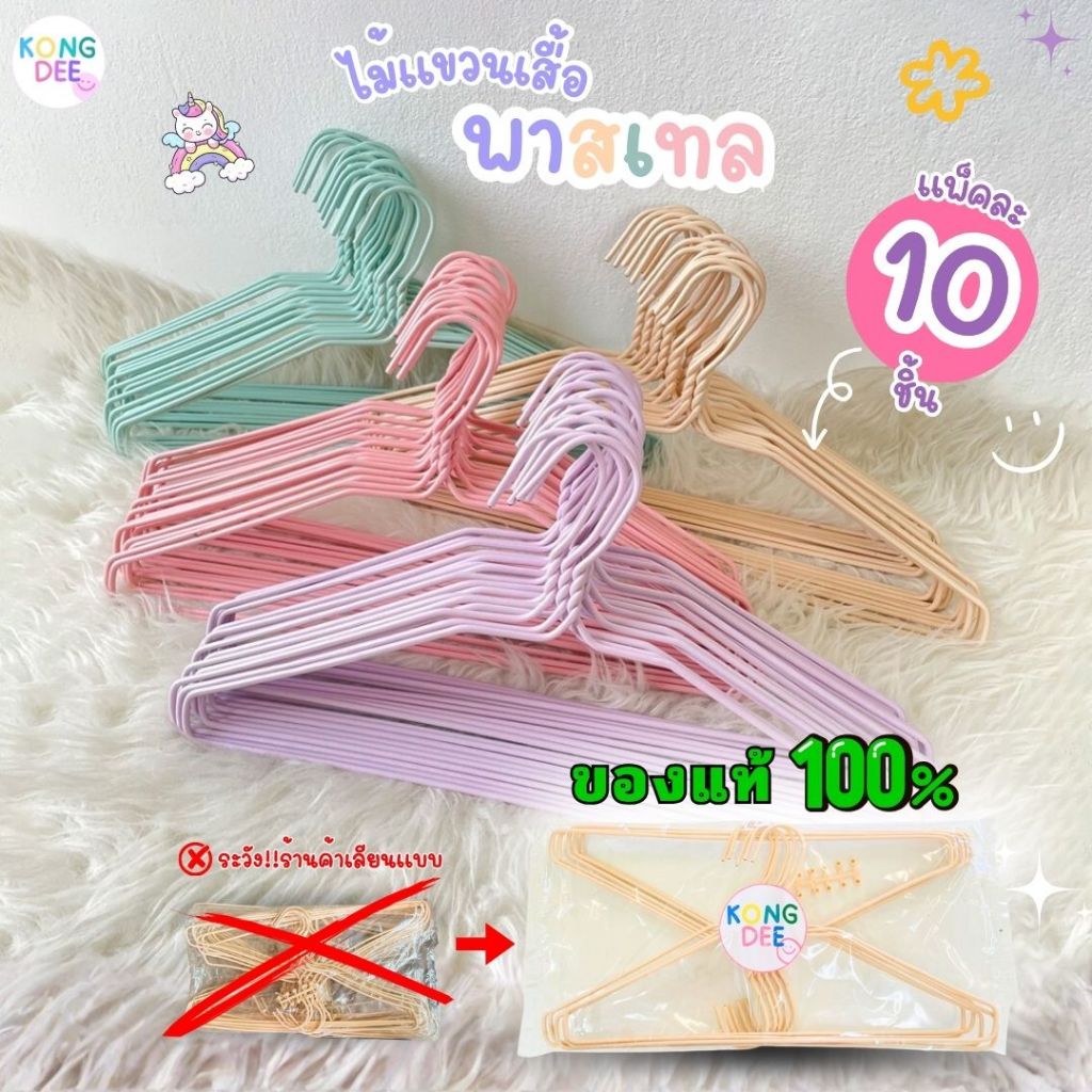 ของดี ไม้แขวนเสื้อ สีพาสเทล น่ารัก สีพาทเทล ไม้แขวน ผู้ใหญ่ แข็งแรง ราคาถูก แพ็ค 10 ชิ้น พร้อมส่ง #A01 - รูปที่ 7
