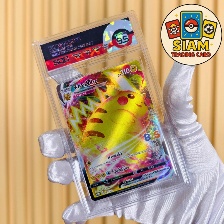 การ์ดปิกาจู VMAX การ์ดเกรด SQC 9.5 ภาษาไทย ของแท้ pikachu pokemon Cards การ์ดโปเกม่อน Pokemon TCG กา