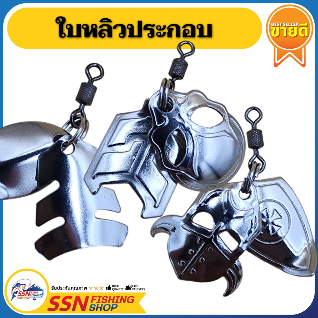 ใบหลิวประกอบ SSN ใบคู่ - ใช้สำหรับประกอบเบ็ด อุปกรณ์ตกปลา เหยื่อตกปลา (5ชุด/แพ็ค)