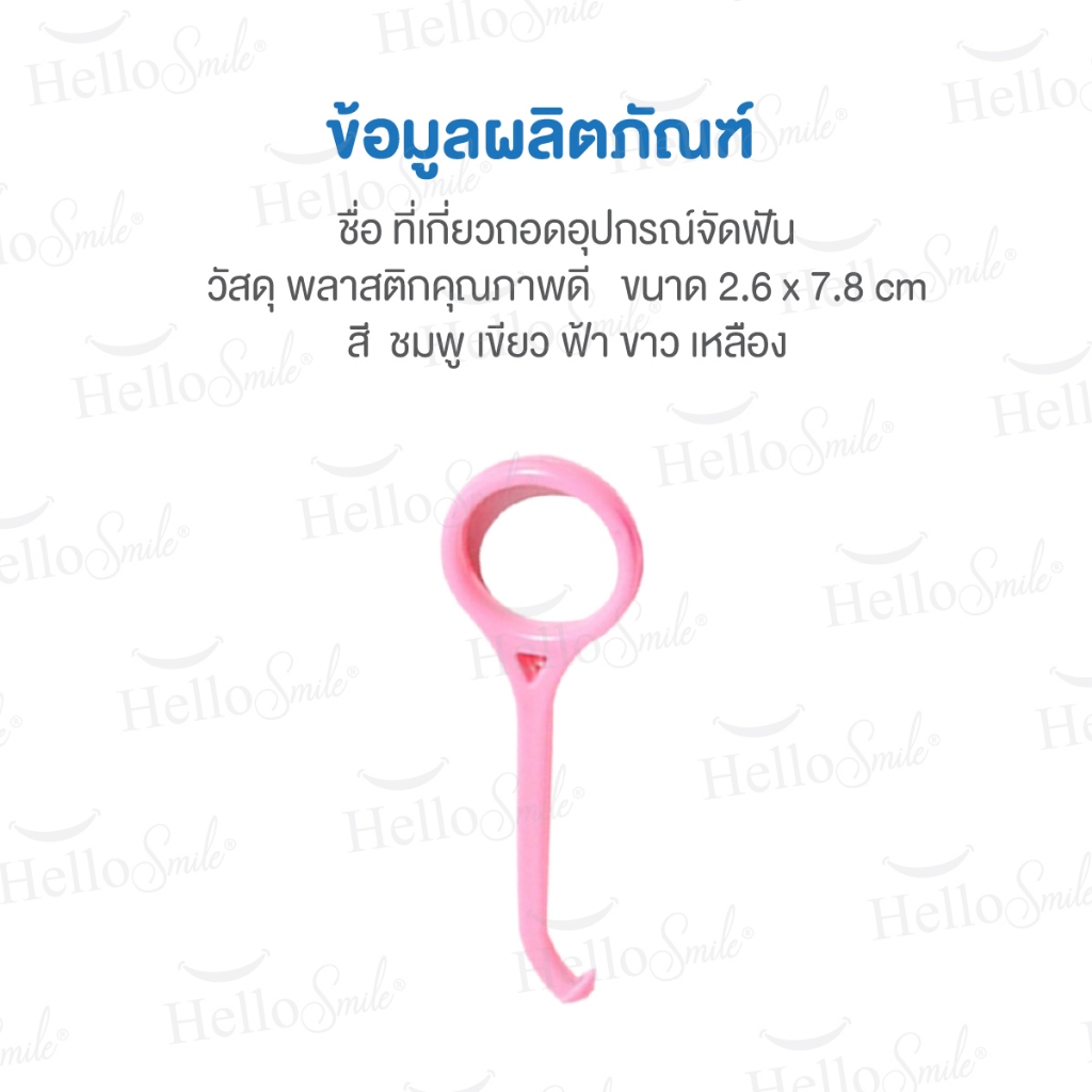Hellosmile Aligner remover ที่เกี่ยว ที่ช่วยถอด เครื่องมือจัดฟันแบบใส ที่ถอด aligner Invisalign รีเทนเนอร์ใส ราคา ถูกที่สุด ดีลบีเคเค แกลเลอรีภาพที่ 6