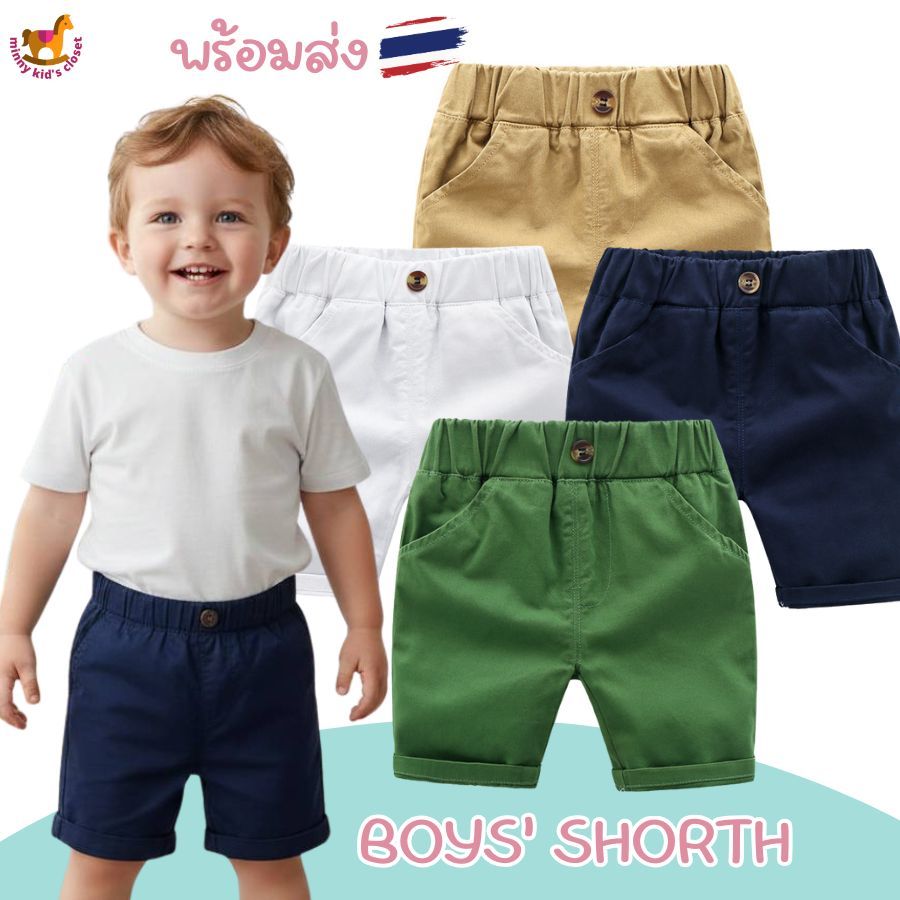 🇹🇭ส่งไวทันที 🇹🇭กางเกงเด็กชาย ขาสั้น เด็ก ( PO5 ) สไตล์เกาหลี