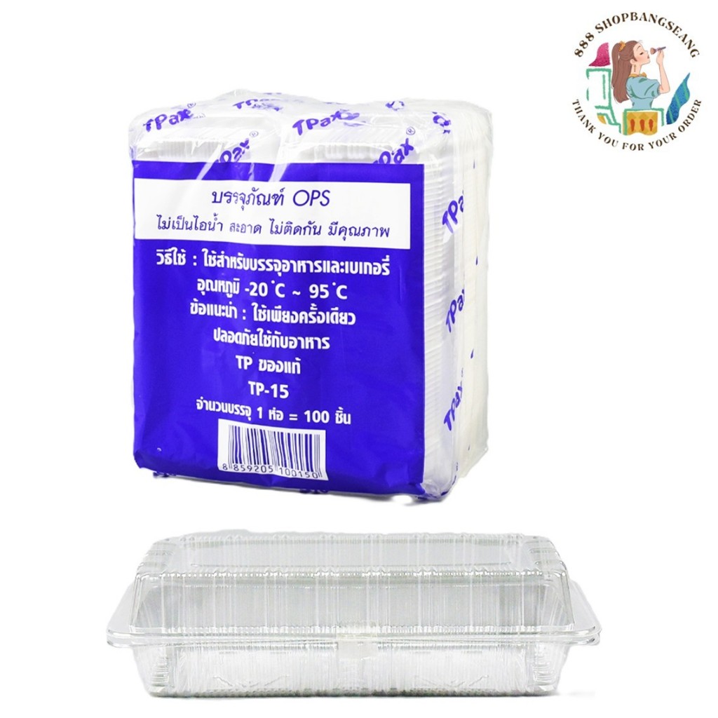 กล่องใส OPS TP-15 ฝาไม่ล็อค แพ็ค/100ใบ