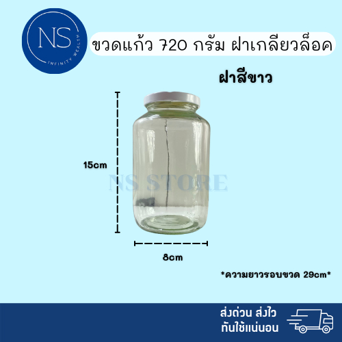 ขวดแก้ว 720 กรัม ขวดเเก้วกลม ขวดยาหม่อง ขวดเทียนหอม ขวดน้ำผึ้ง เหมาะสำหรับหมักของต่างๆ - รูปที่ 2
