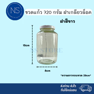 ขวดแก้ว 720 กรัม ขวดเเก้วกลม ขวดยาหม่อง ขวดเทียนหอม ขวดน้ำผึ้ง เหมาะสำหรับหมักของต่างๆ
