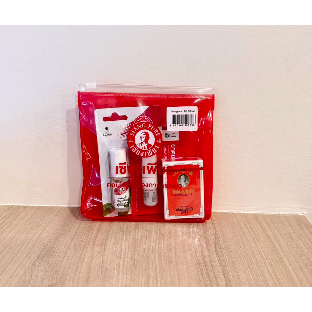 SiangPure Giftset เซียงเพียวกิ๊ฟเซ็ท