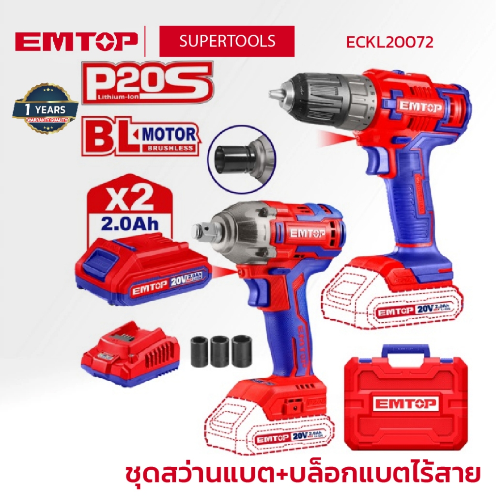 EMTOP สว่าน + บล็อก ไร้สาย รุ่น ECKL20072